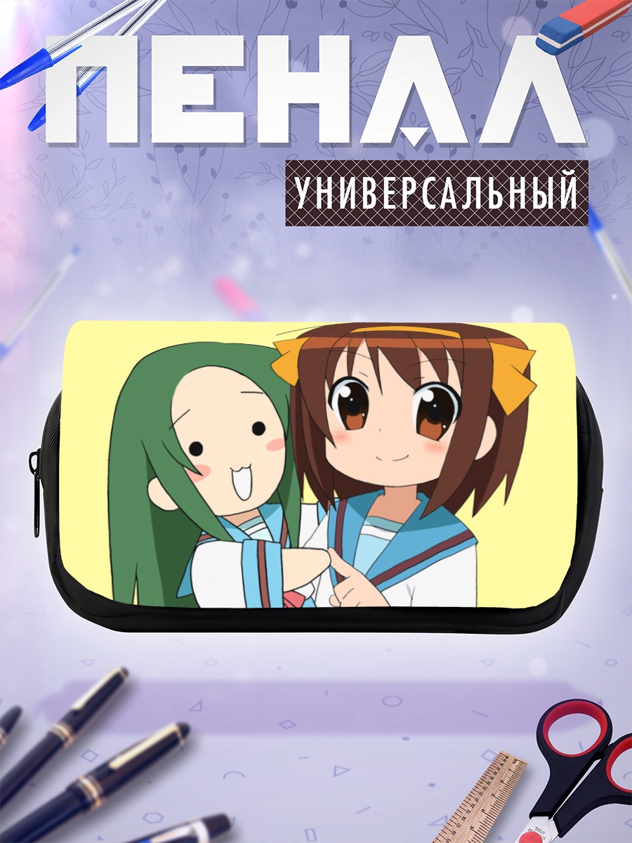 Пенал-косметичка Харухи Судзумия и друзья