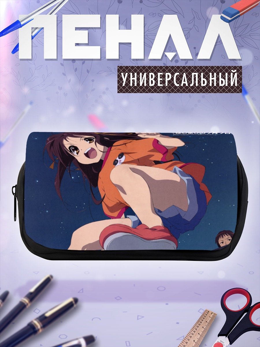 Пенал-косметичка Харухи Судзумия в прыжке