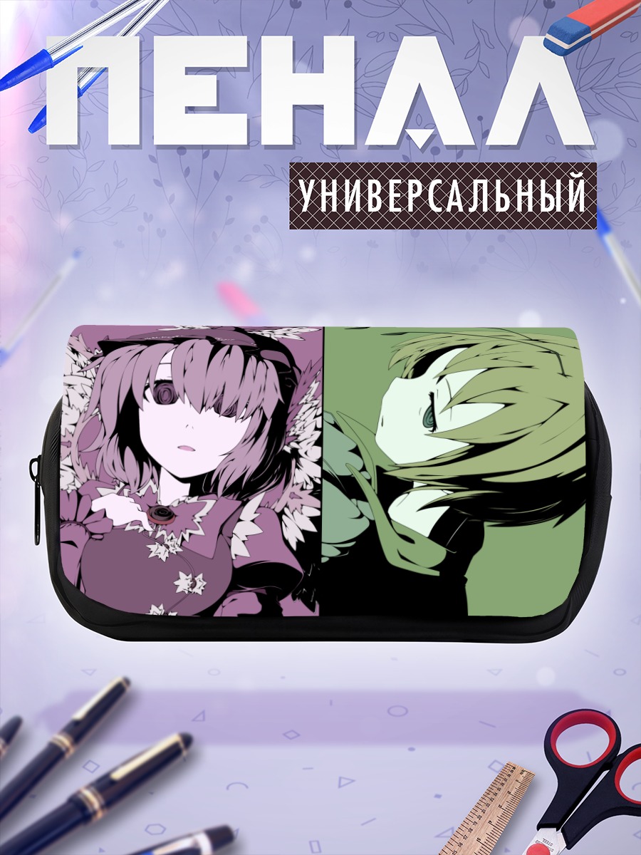 Пенал-косметичка Сирно и подруги
