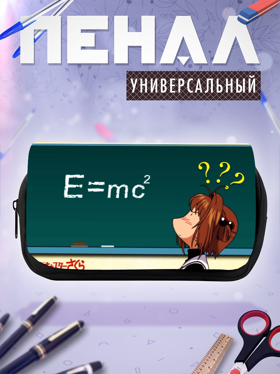 Пенал-косметичка Сакура Киномото у доски