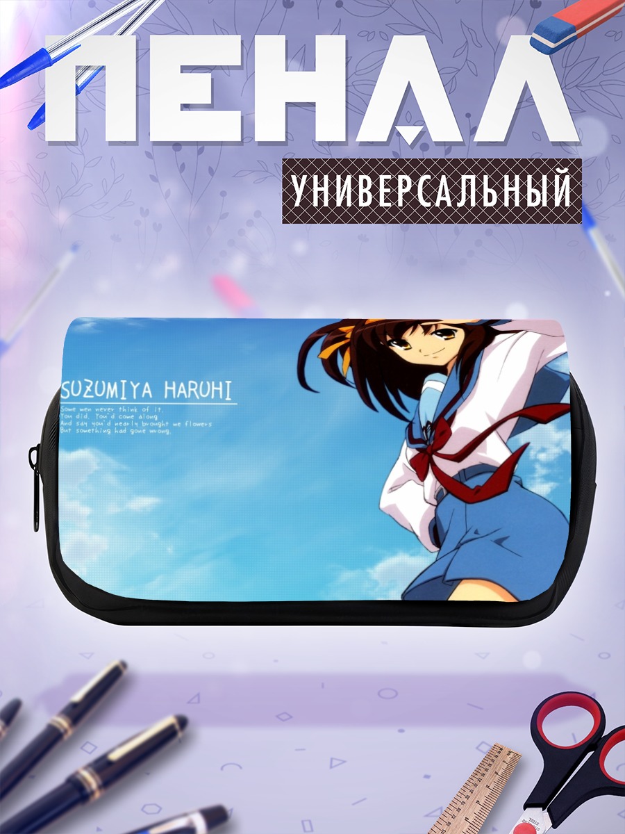 Пенал-косметичка Харухи Судзумия в небе