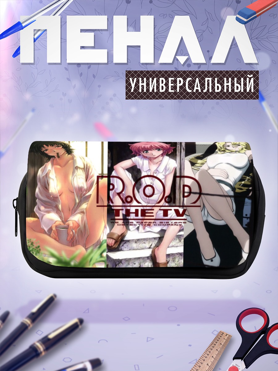 Пенал-косметичка Сестры Read or Die