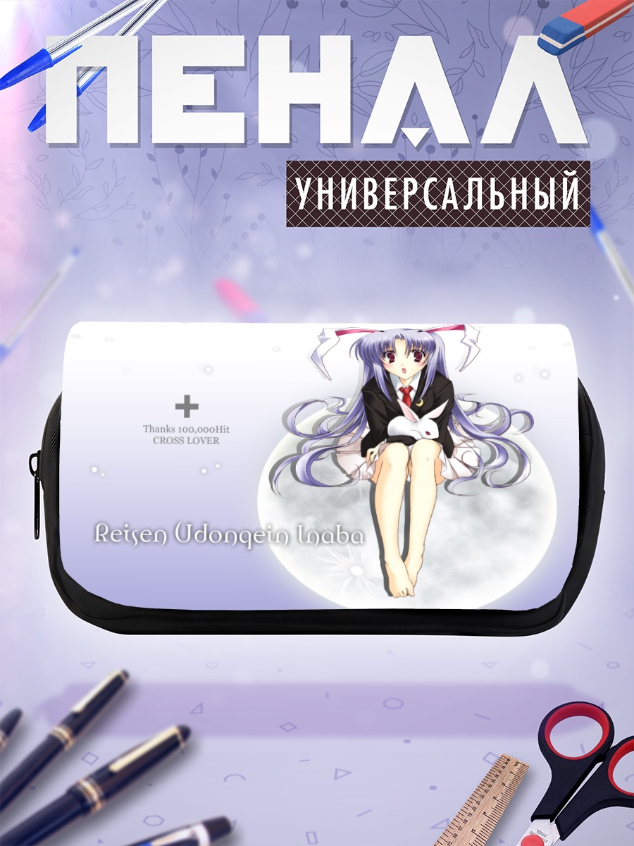 Пенал-косметичка Рейсен Удонгейин Инаба
