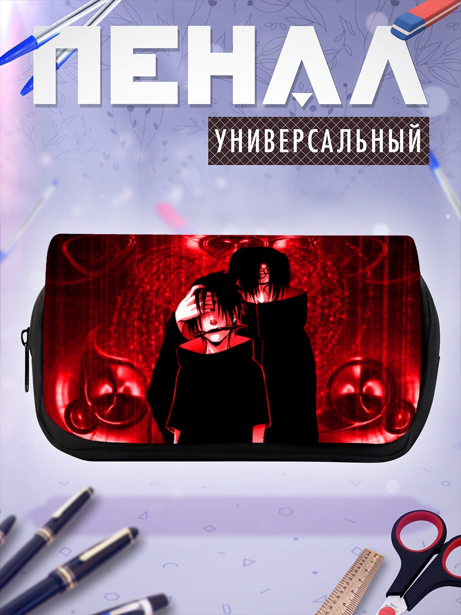 Пенал-косметичка Итачи и Саске Учиха
