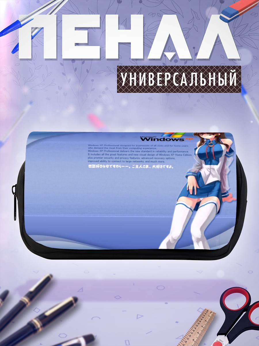 Пенал-косметичка Икс Пи в Windows