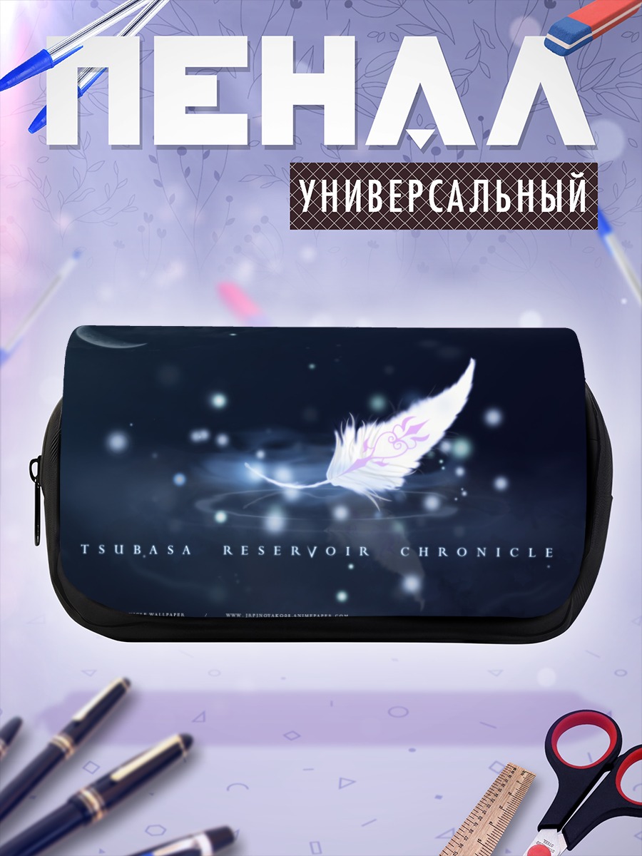 Пенал-косметичка Цубаса Резервуар Хроники