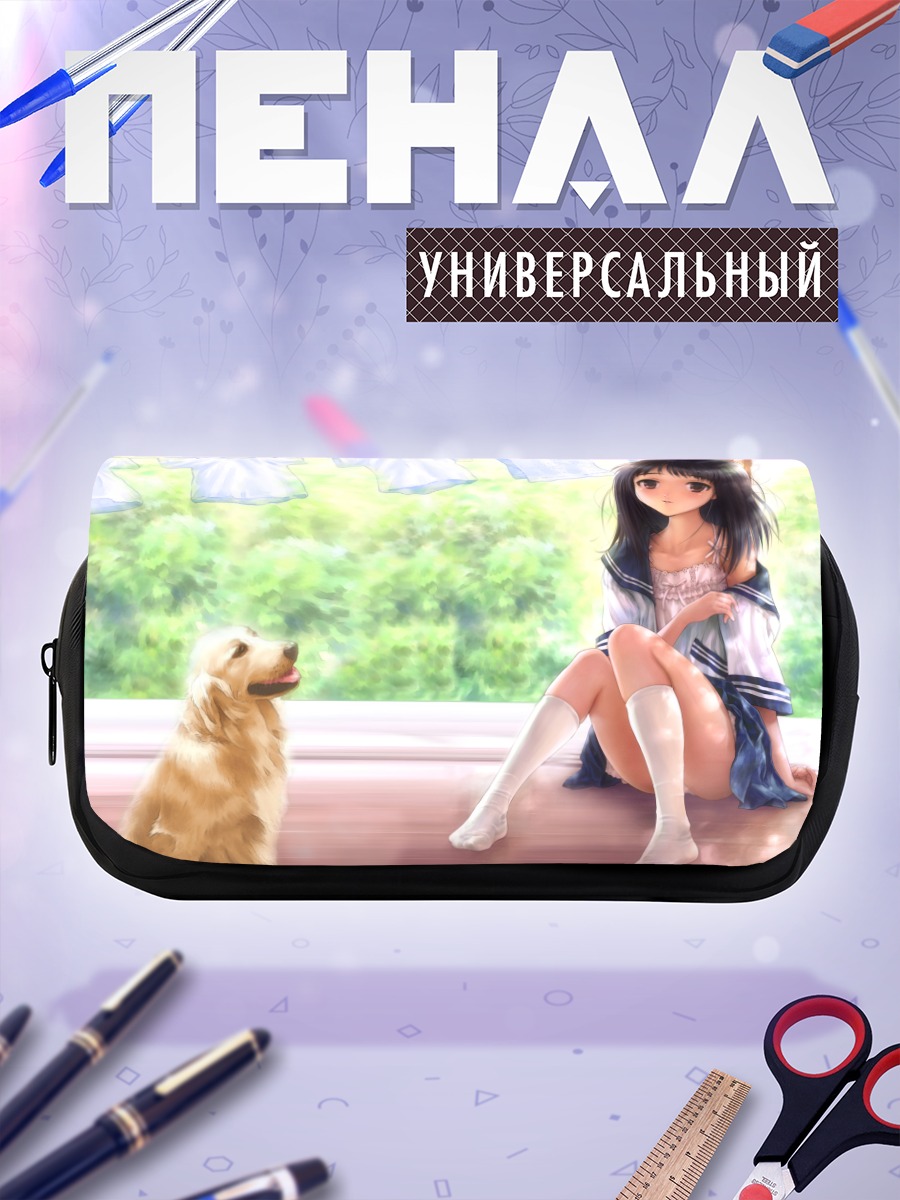 Пенал-косметичка Девушка и собака
