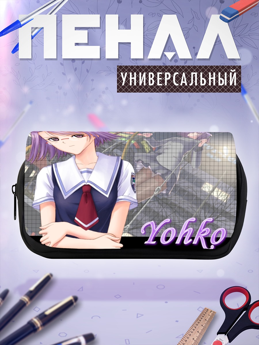Пенал-косметичка Йоко Киши в школе