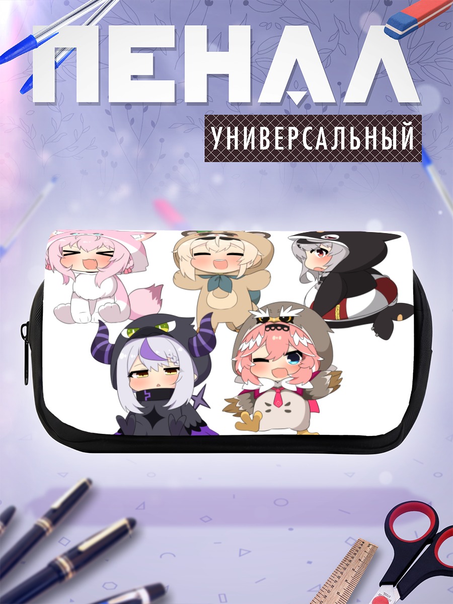 Пенал-косметичка Хололайв в костюмах