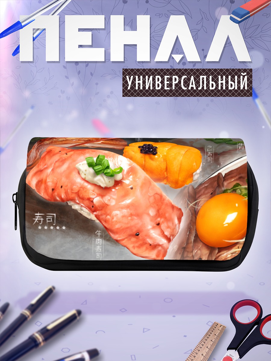 Пенал-косметичка Роскошный сет суши