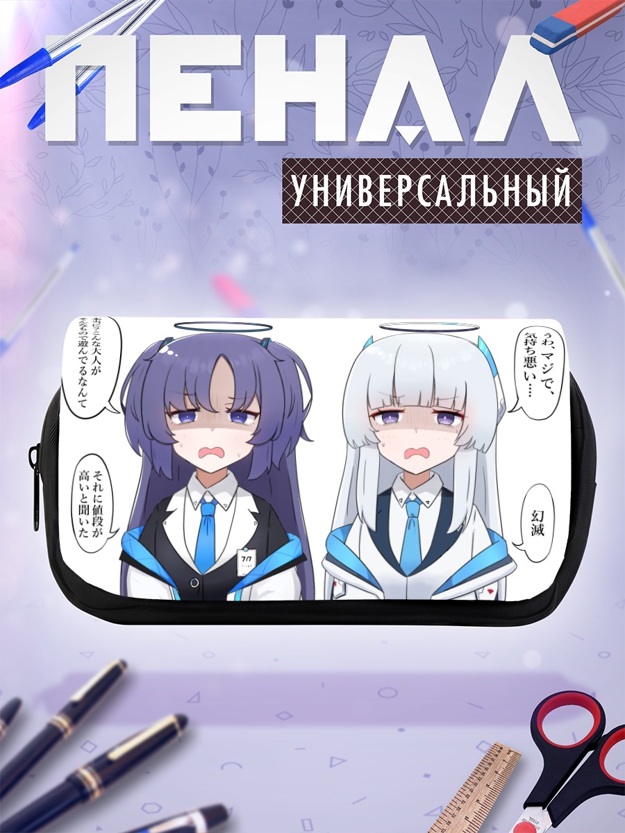 Пенал-косметичка Юука Хаясе и Ноа
