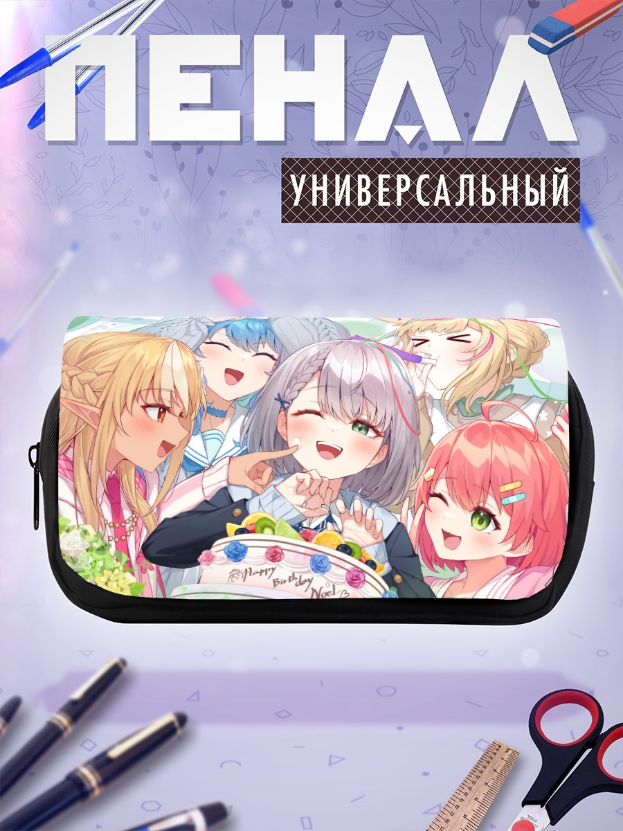 Пенал-косметичка Хололайв празднует день рождения