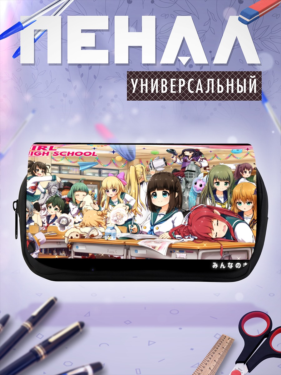 Пенал-косметичка Battle Girl High School