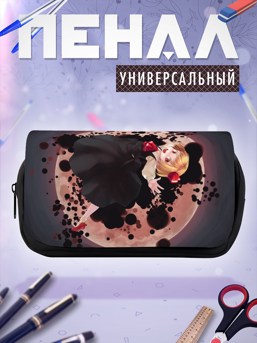 Пенал-косметичка Румия в темноте