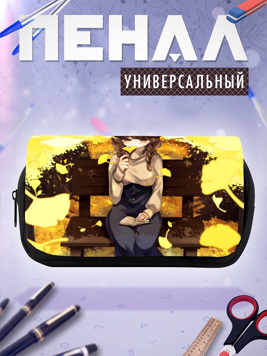 Пенал-косметичка Осеннее чтение