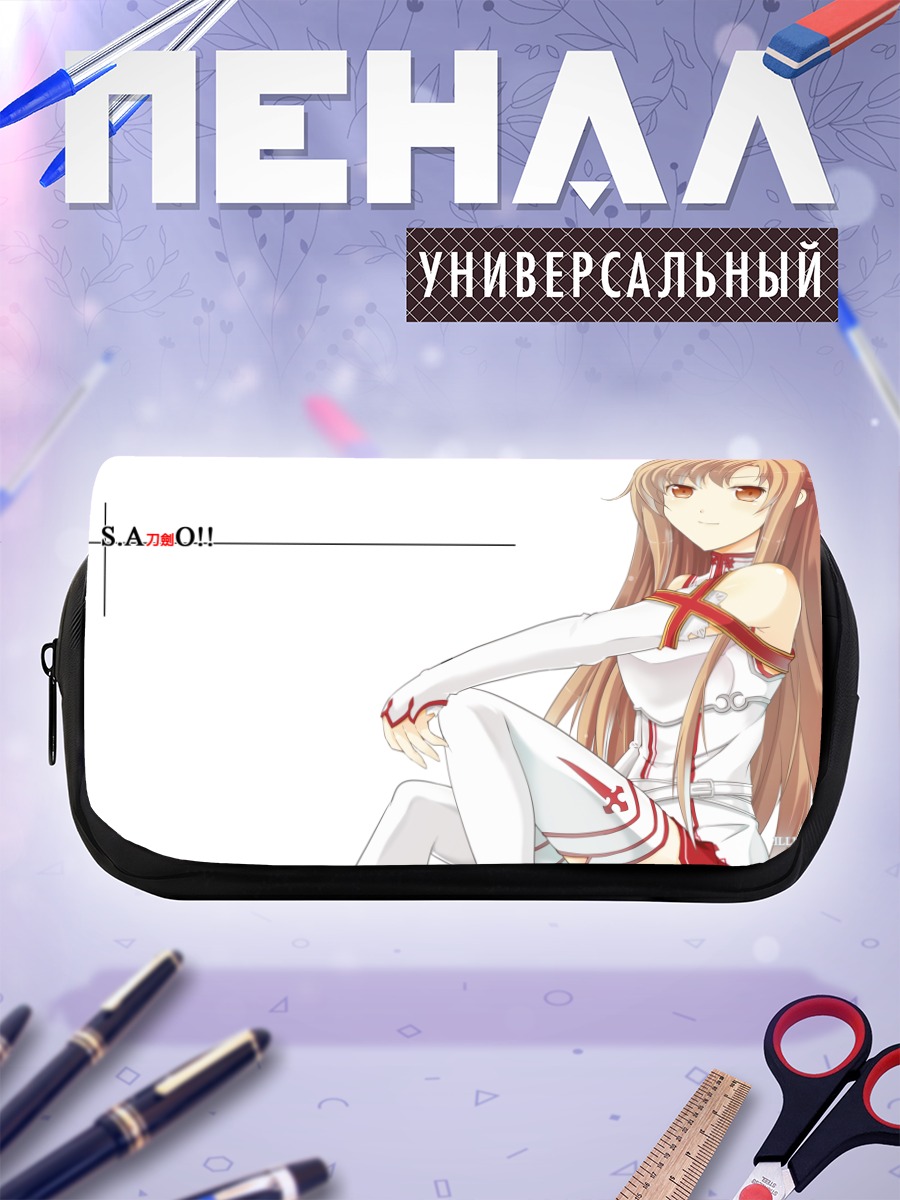 Пенал-косметичка Асуна Юки в белом