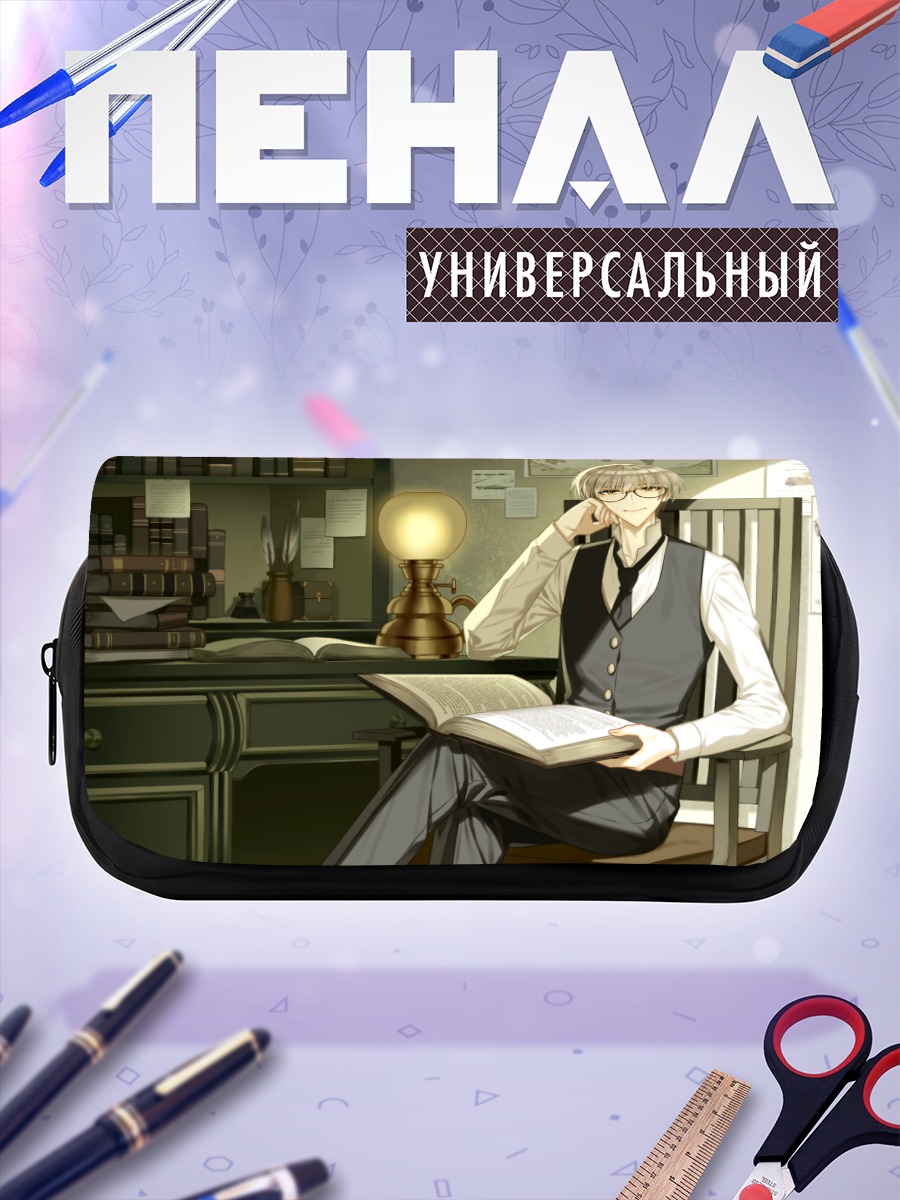 Пенал-косметичка Ученый с книгой