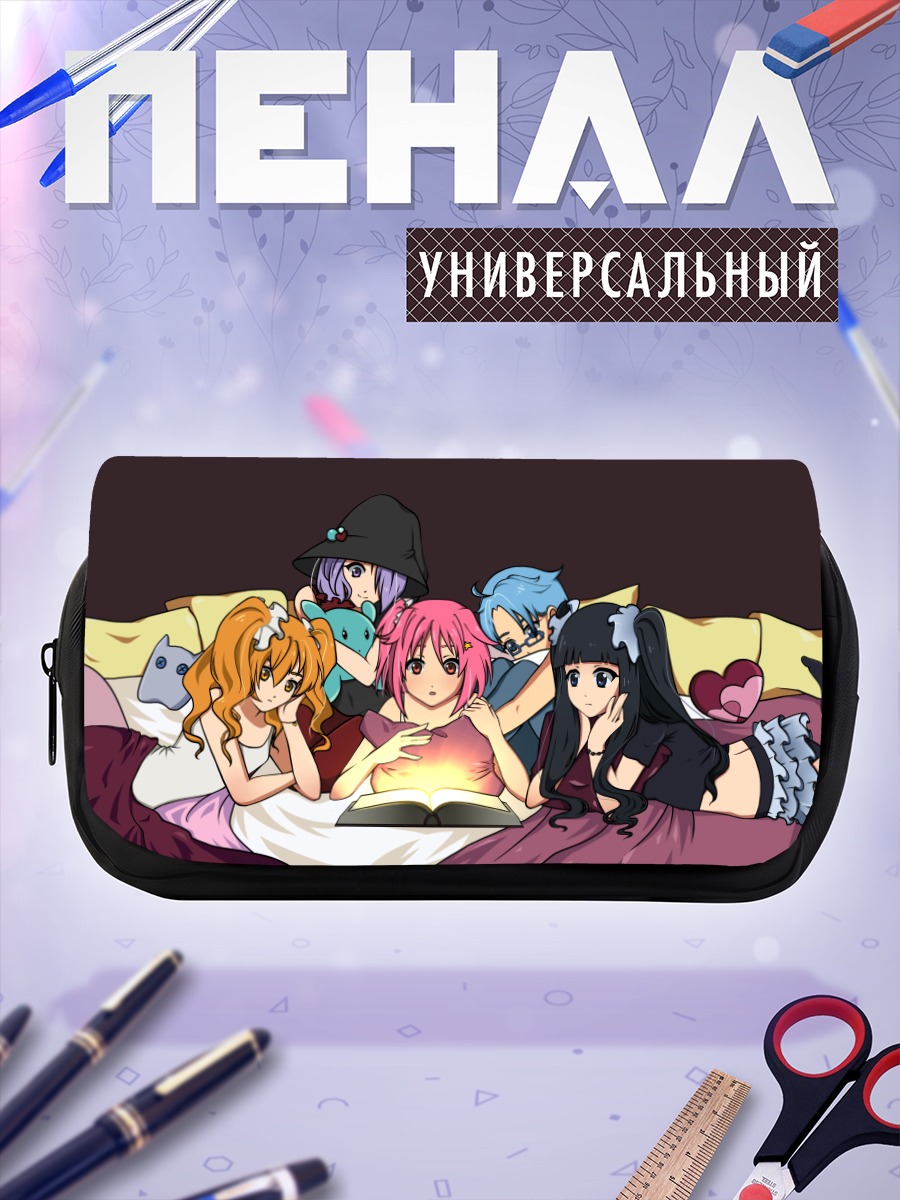 Пенал-косметичка Плеяды за книгой