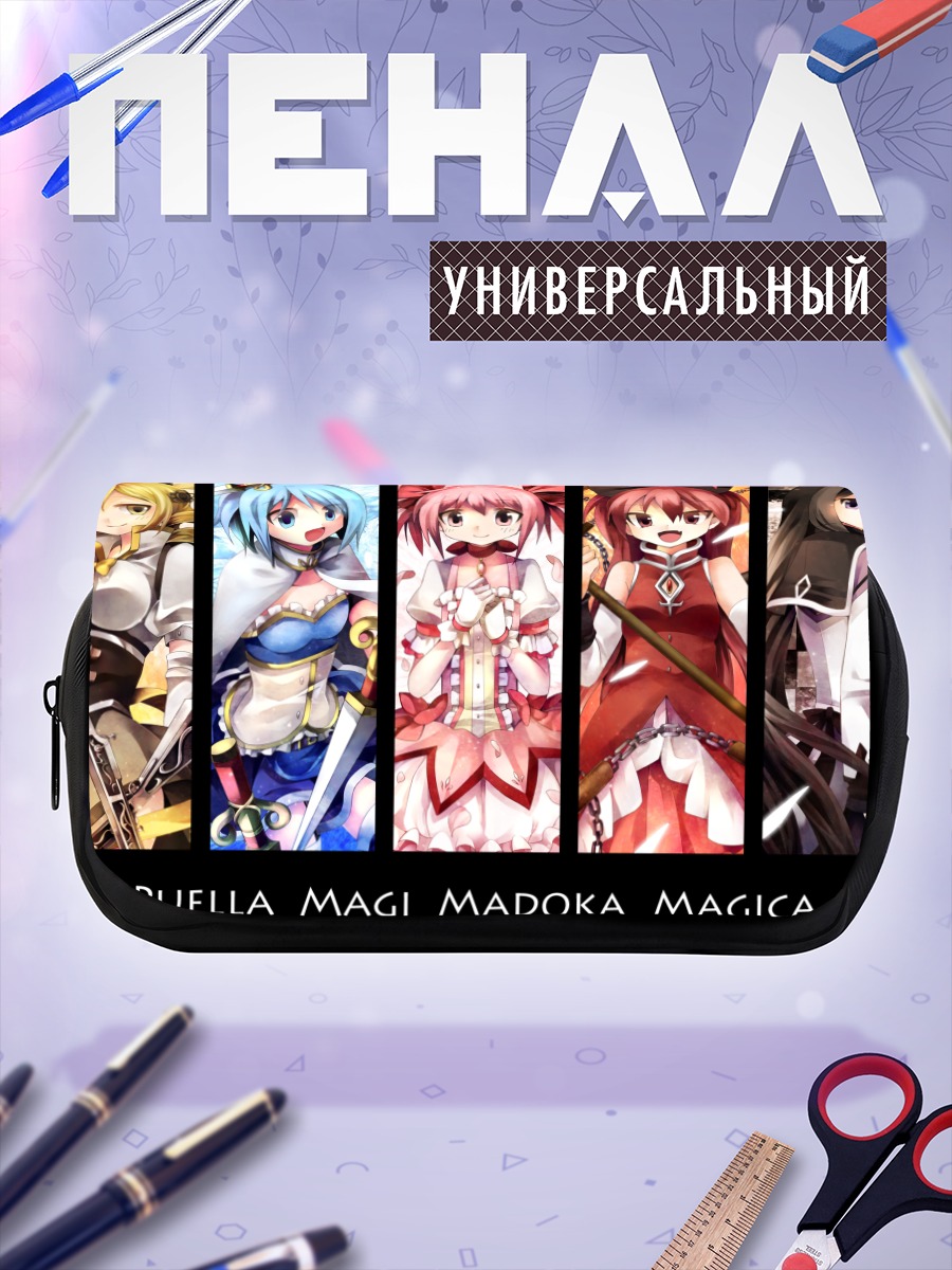 Пенал-косметичка Мадока Магика и подруги