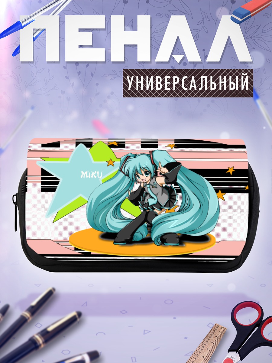 Пенал-косметичка Мику Хацунэ в звездах