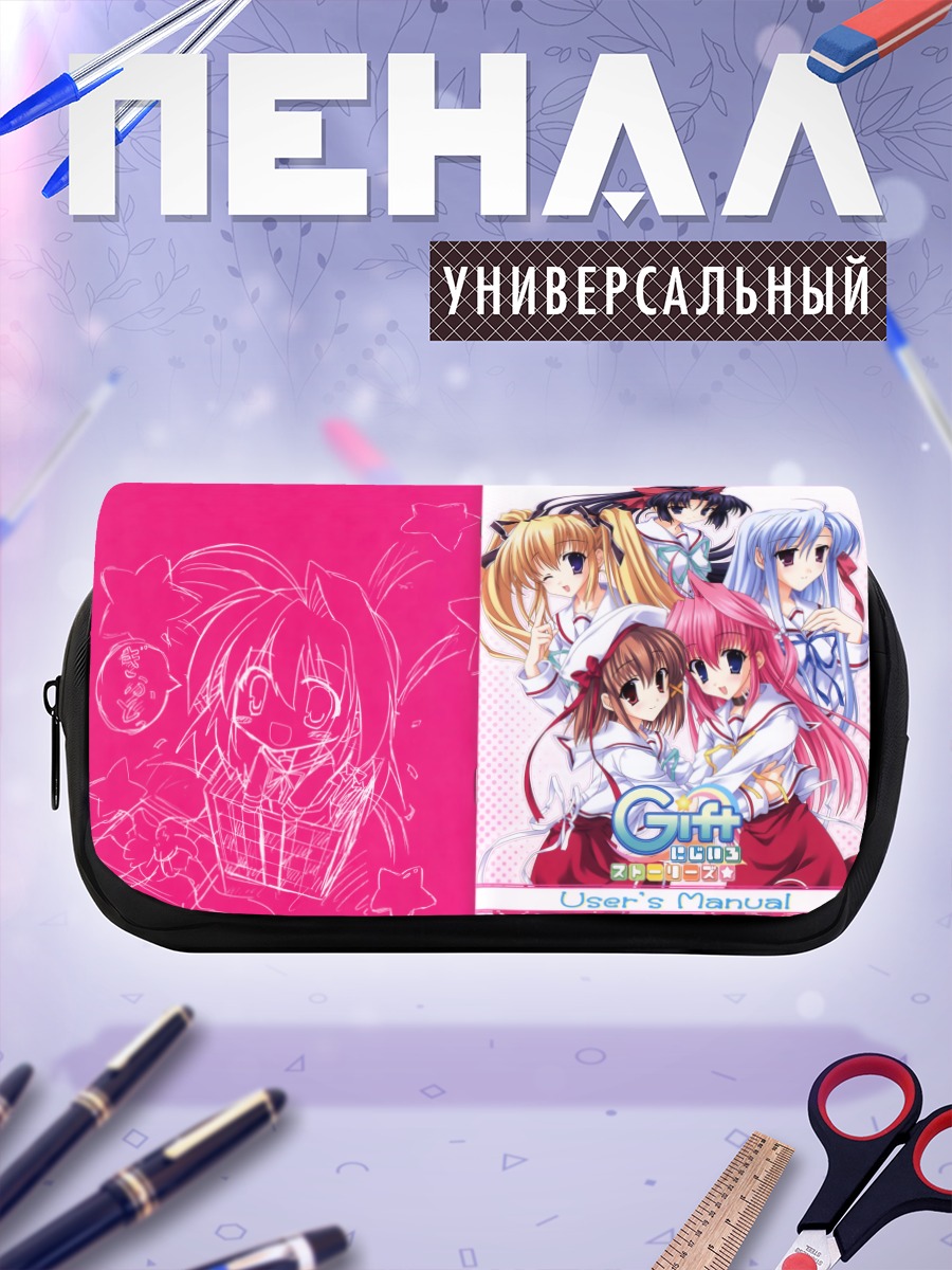 Пенал-косметичка Девушки из Gift