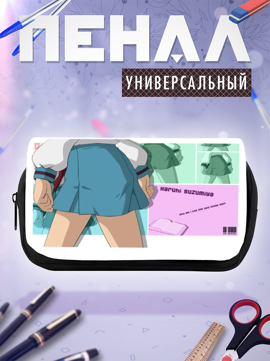 Пенал-косметичка Харухи Судзумия в школе
