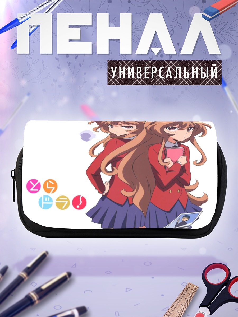 Пенал-косметичка Тайга Айсака в школе