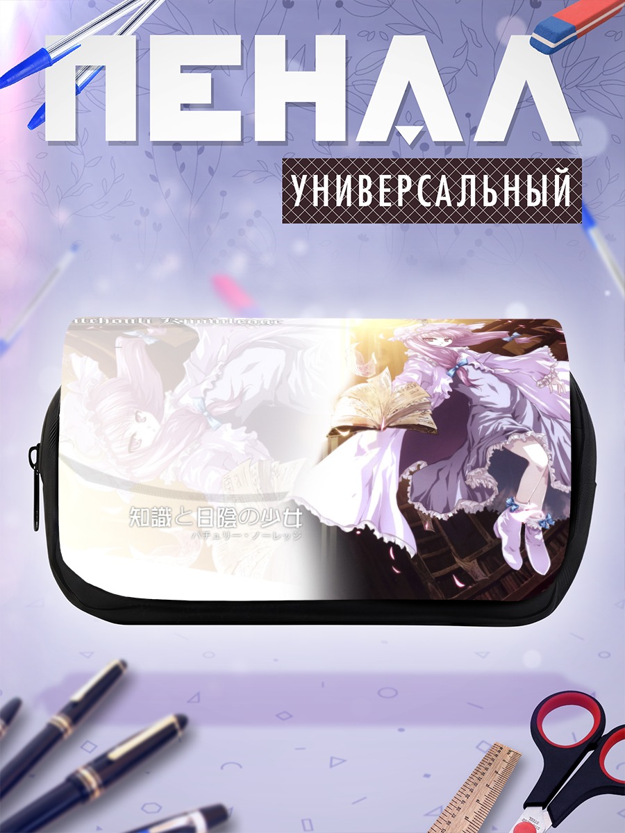 Пенал-косметичка Пачули Ноледж с книгой
