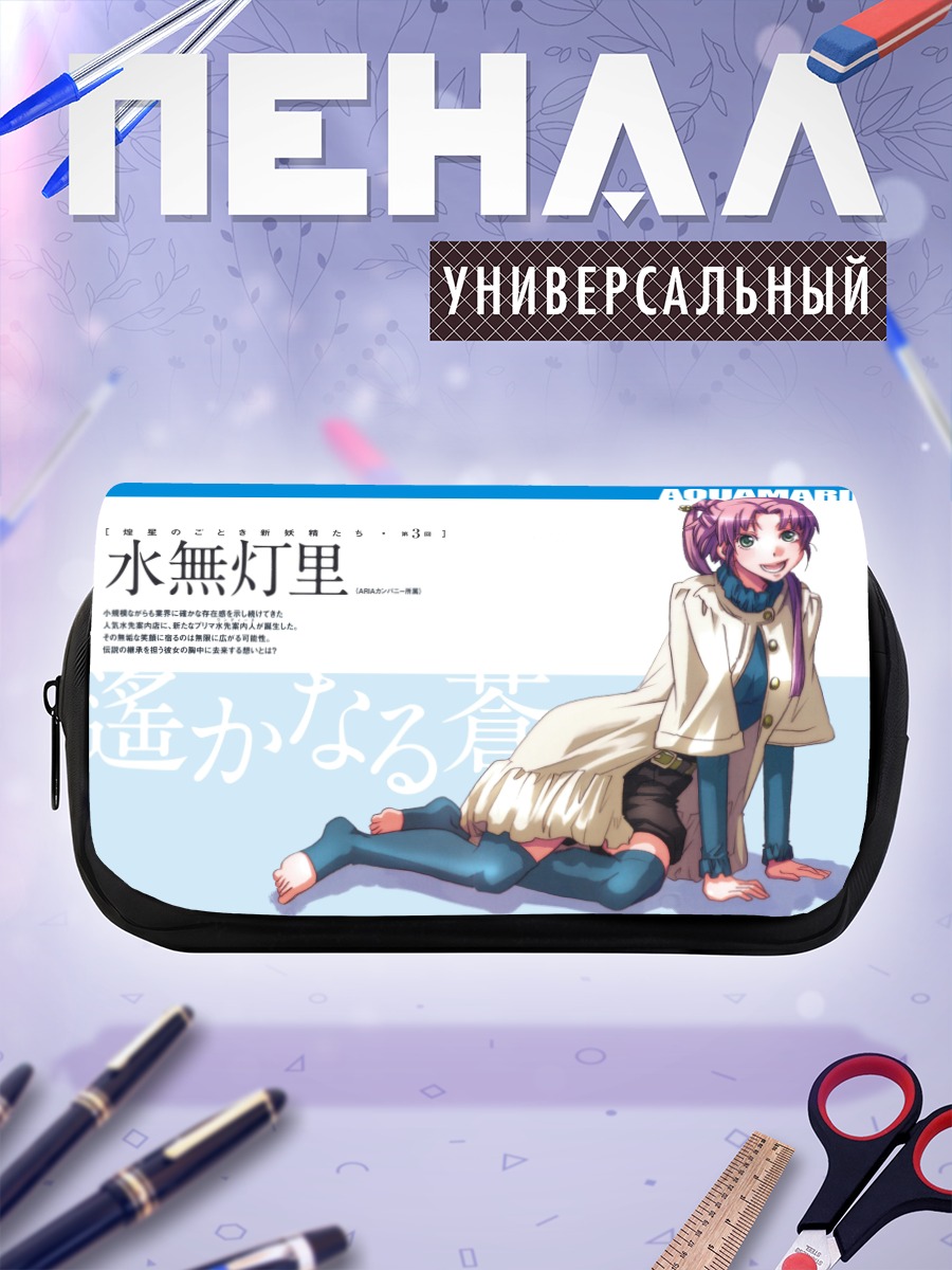 Пенал-косметичка Акари Мидзунаси в белом