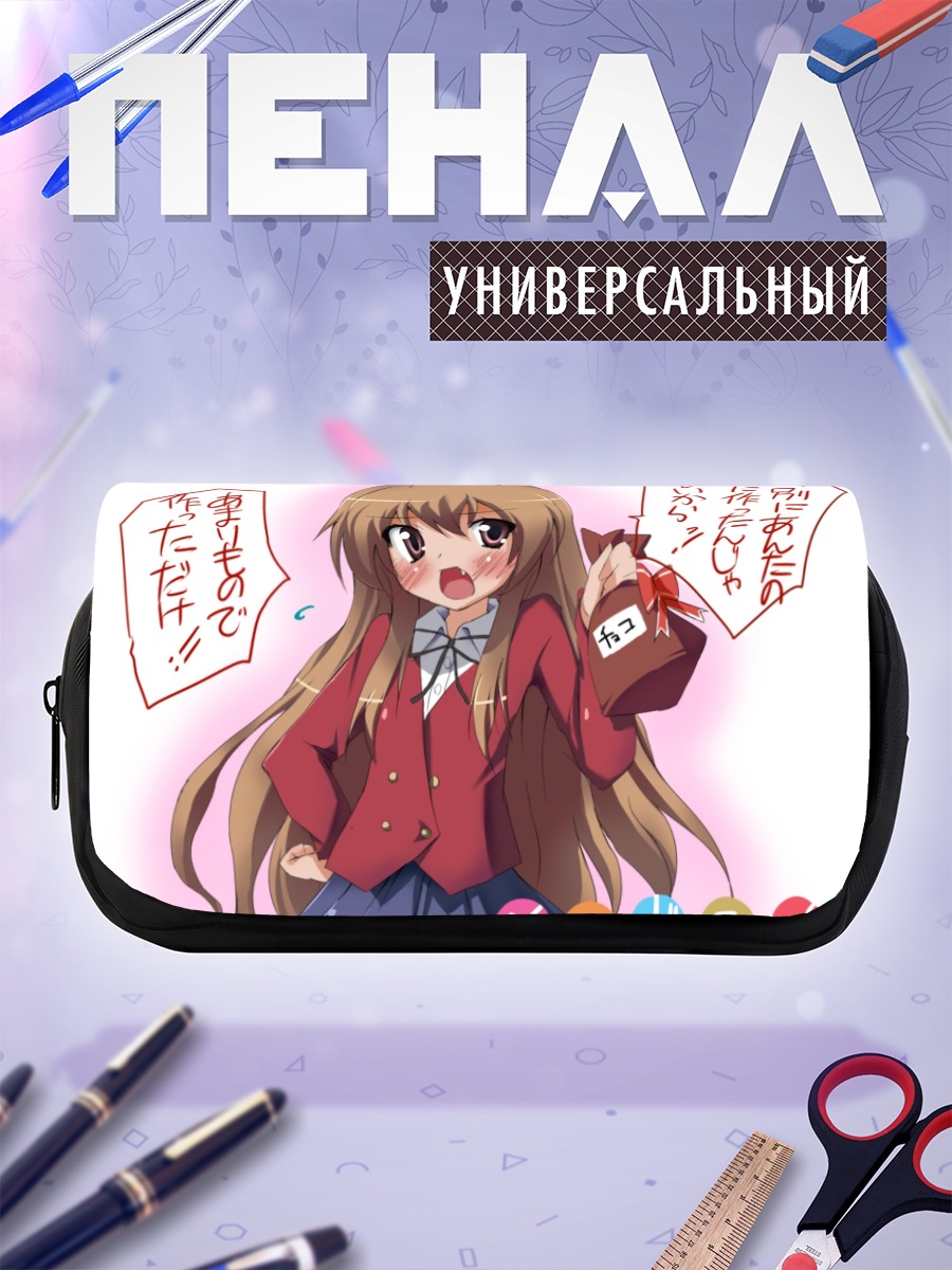 Пенал-косметичка Тайга Айсака с подарком
