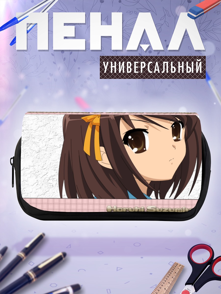 Пенал-косметичка Харухи Судзумия