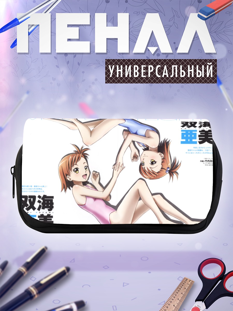 Пенал-косметичка Ами и Мами Футами