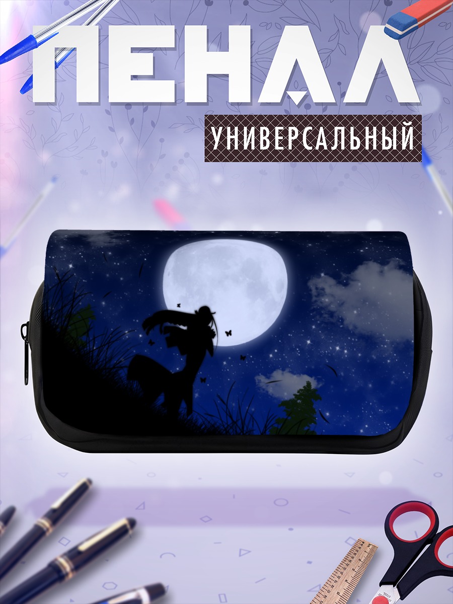 Пенал-косметичка Алисия Флоренс под луной
