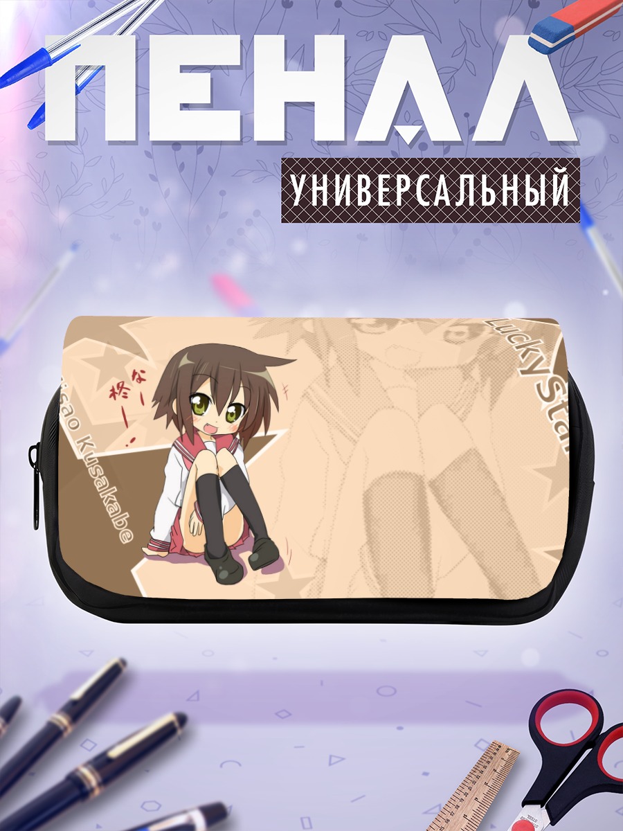 Пенал-косметичка Мисао Кусакабе в задумчивости