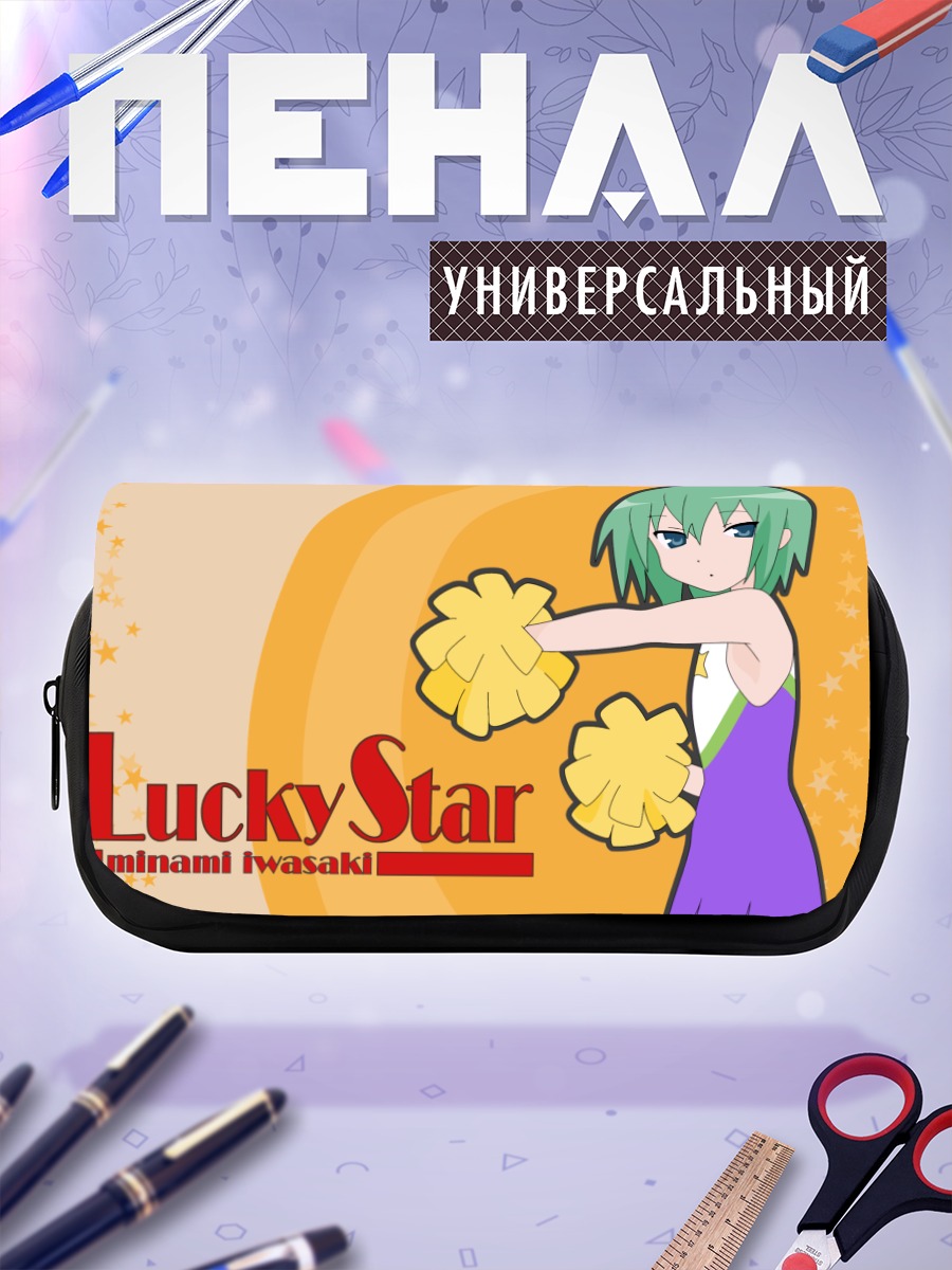Пенал-косметичка Минами Ивасаки с помпонами