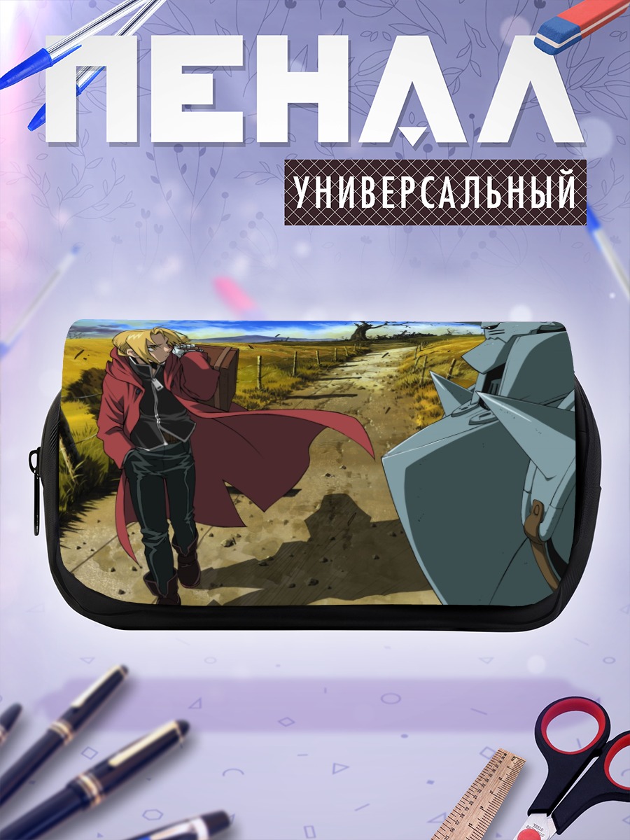Пенал-косметичка Эдвард и Альфонс Элрик