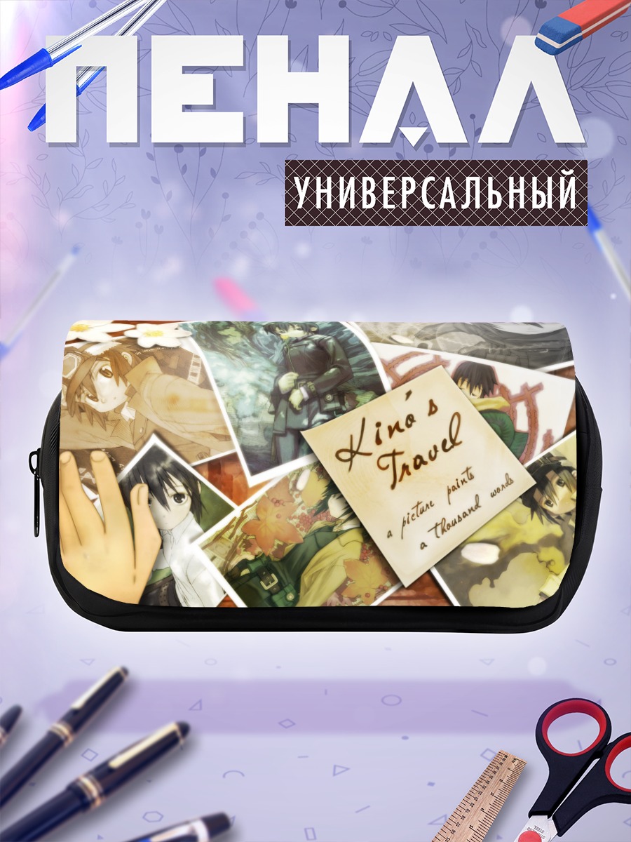 Пенал-косметичка Кино в путешествии