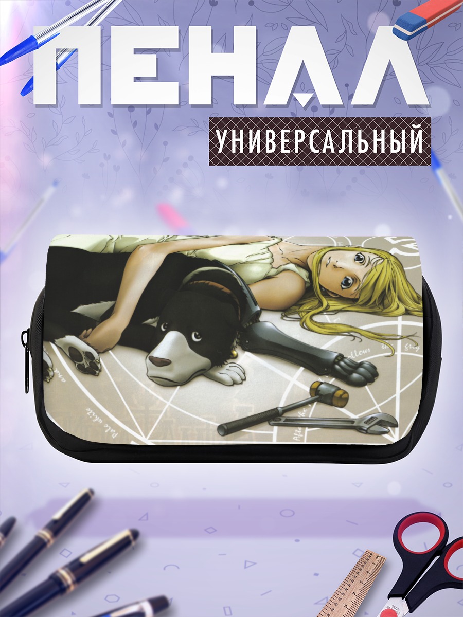 Пенал-косметичка Винри Рокбелл с собакой