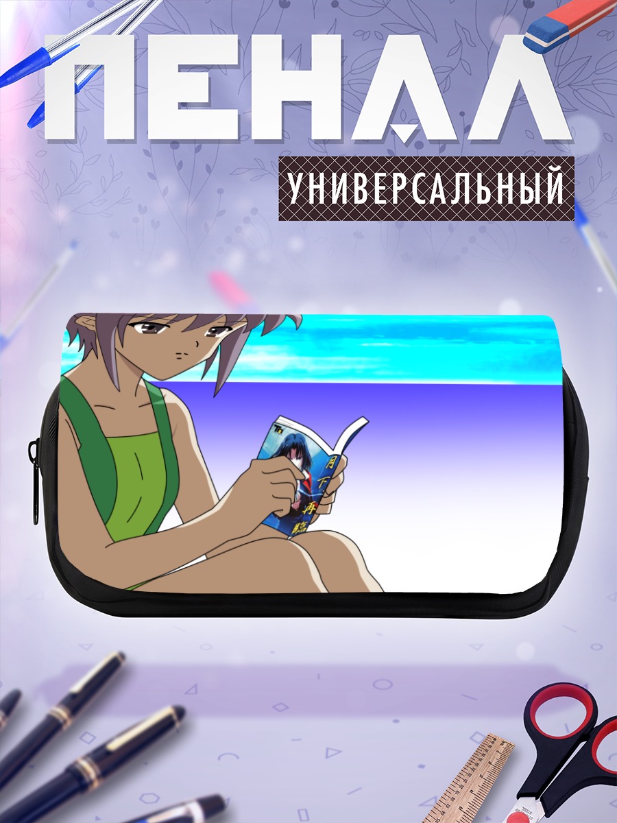 Пенал-косметичка Юки Нагато с книгой