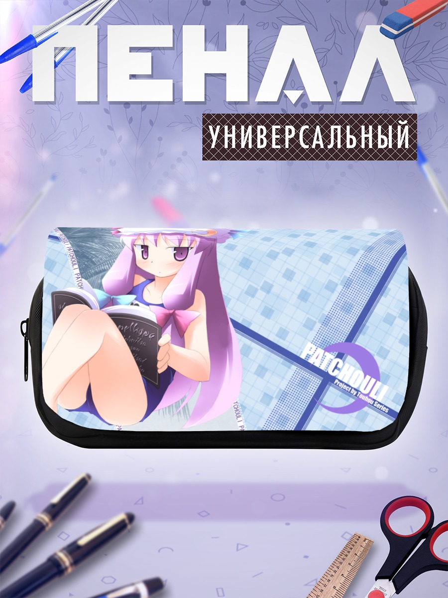 Пенал-косметичка Пачули Ноледж с книгой