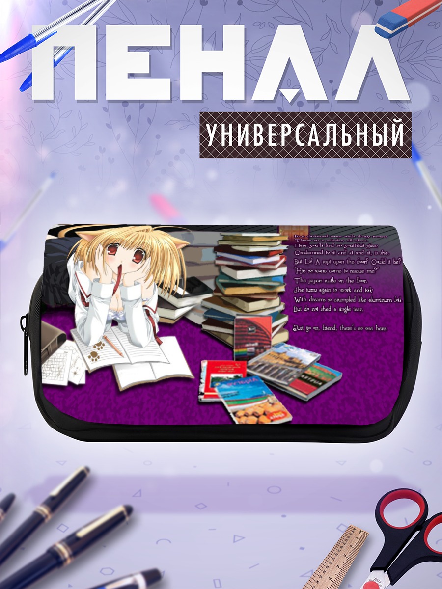 Пенал-косметичка Аркуэйд Брунстад за книгами