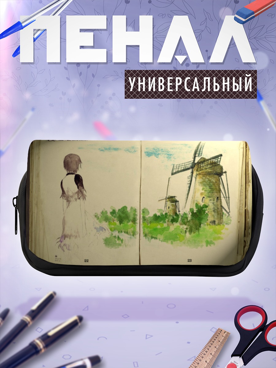 Пенал-косметичка Йорда у мельницы