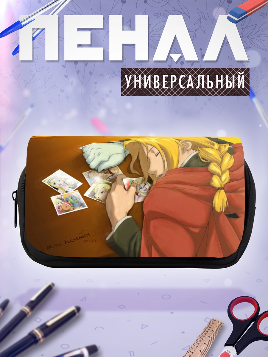 Пенал-косметичка Эдвард Элрик за рисунками