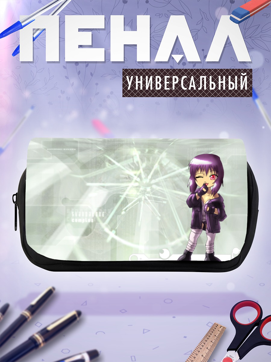 Пенал-косметичка Мотоко Кусанаги в сети