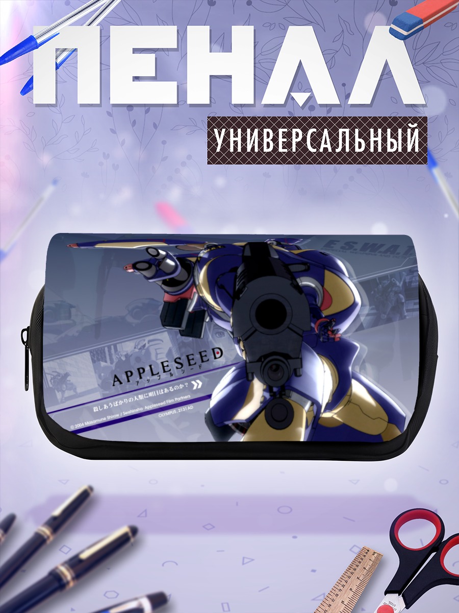 Пенал-косметичка Эпплсид в бою