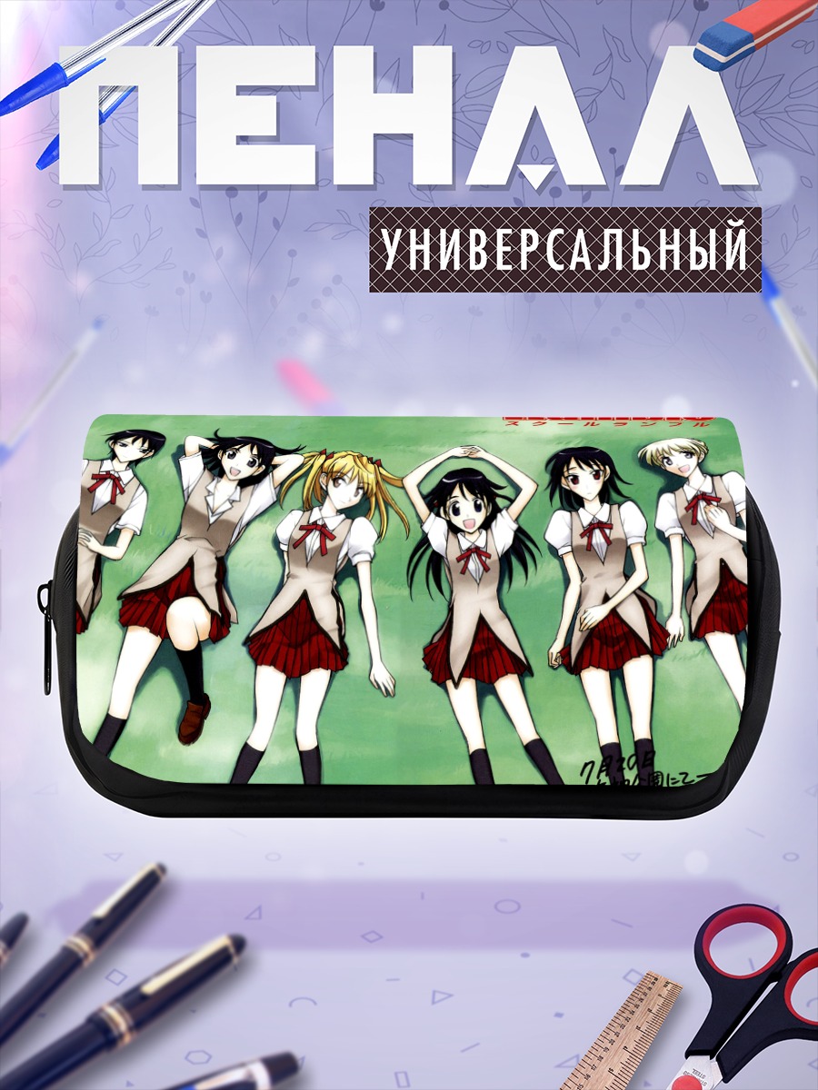 Пенал-косметичка Школьный переполох School Rumble