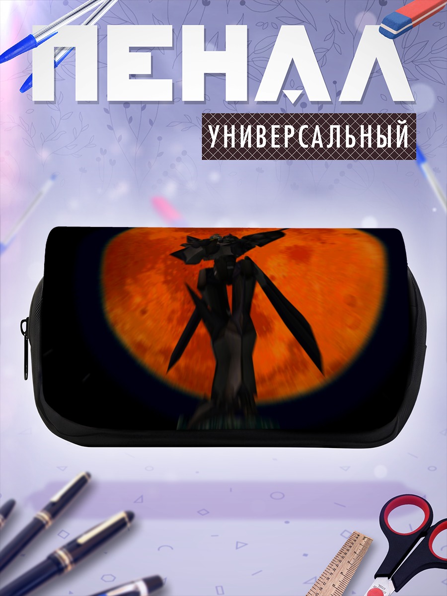 Пенал-косметичка Ксеногирс на фоне солнца