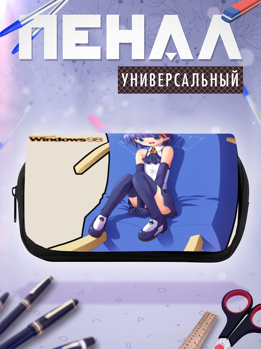 Пенал-косметичка Виндоус 98 на отдыхе