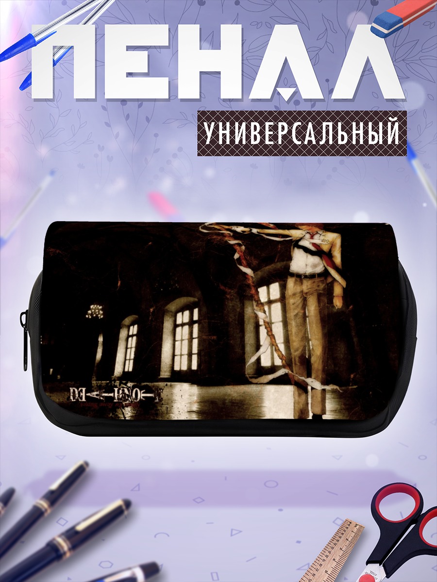 Пенал-косметичка Лайт Ягами с тетрадью