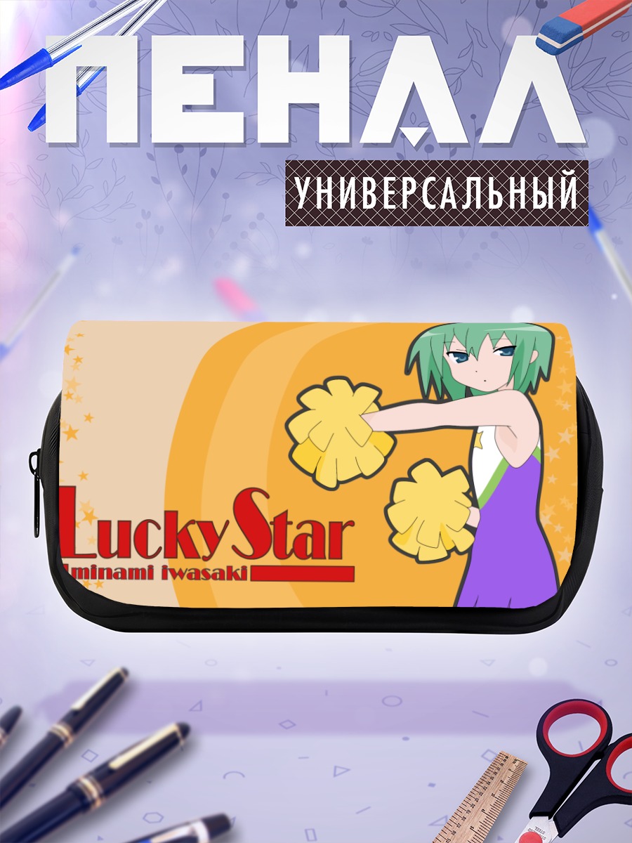 Пенал-косметичка Минами Ивасаки с помпонами